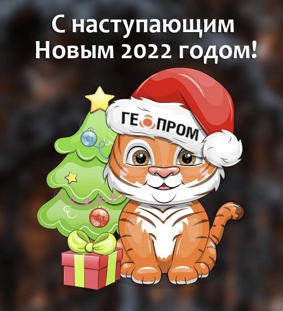 С Новым Годом С Новым Годом
