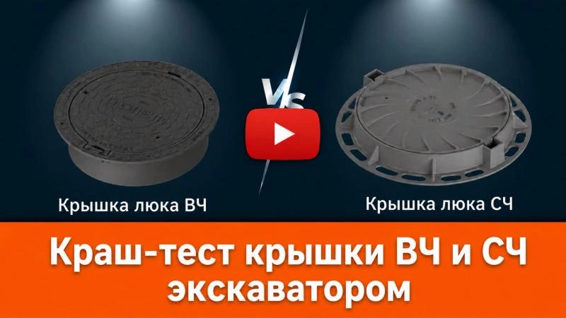 Краш-тест крышки ВЧ и СЧ экскаватором