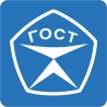 Соответствует ГОСТам РФ