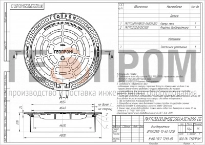 дождеприемник магистральный дм2(с250)-10-60 вч 140/200
