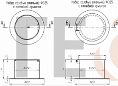 ковер газовый стальной большой d325