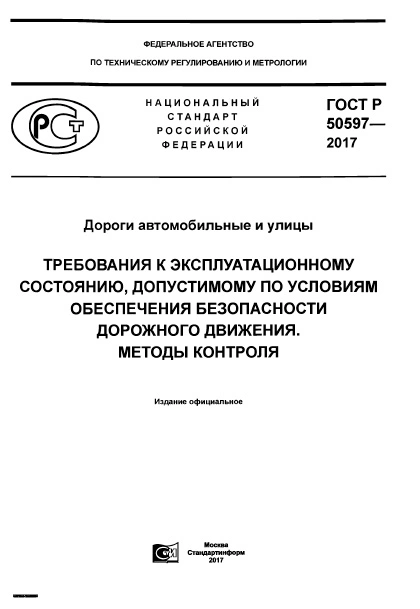 ГОСТ 8020-2016